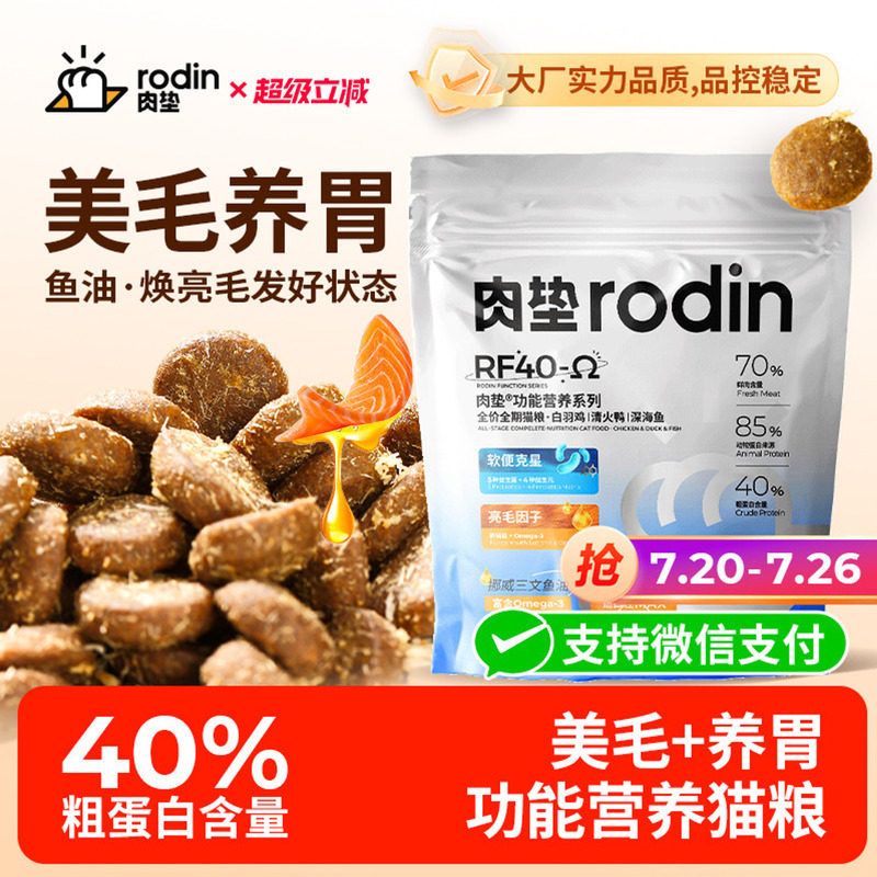 肉垫RF40&Omega;猫粮旗舰店美毛全价全期成幼猫粮鱼油美毛猫粮成幼猫