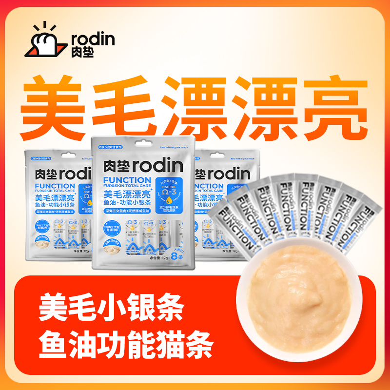 肉垫鱼油猫条功能零食