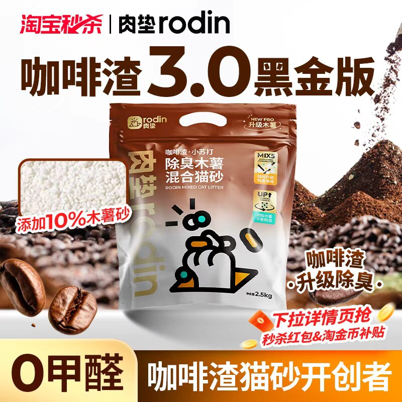 肉垫咖啡渣黑金木薯混合猫砂豆腐砂膨润土除臭不易粘底木薯砂