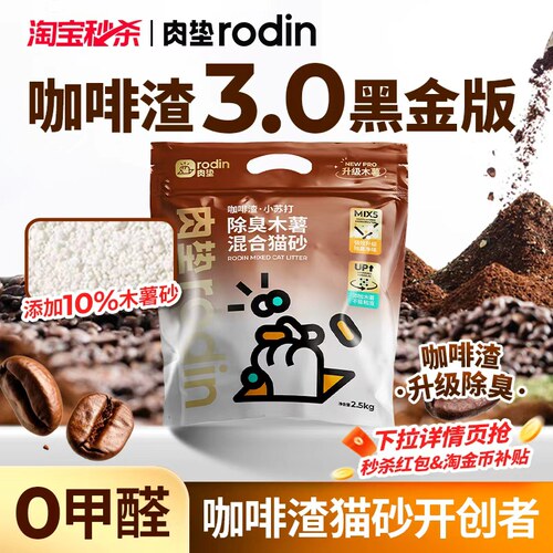 肉垫咖啡渣黑金木薯混合猫砂木薯