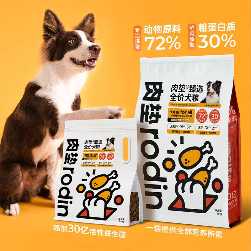 肉垫s72狗粮全价全期犬粮主食甄选干粮肠胃低敏可用官方正品犬粮