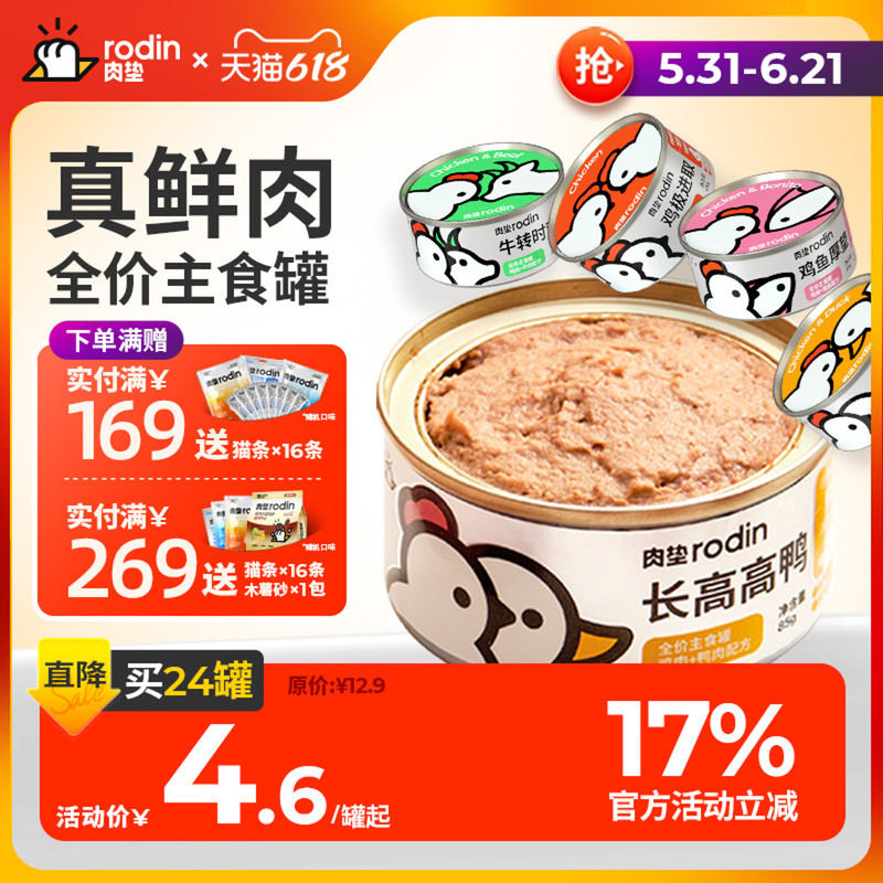 肉垫全价主食罐鲜肉主食成猫幼猫咪湿粮罐头全价全期可用
