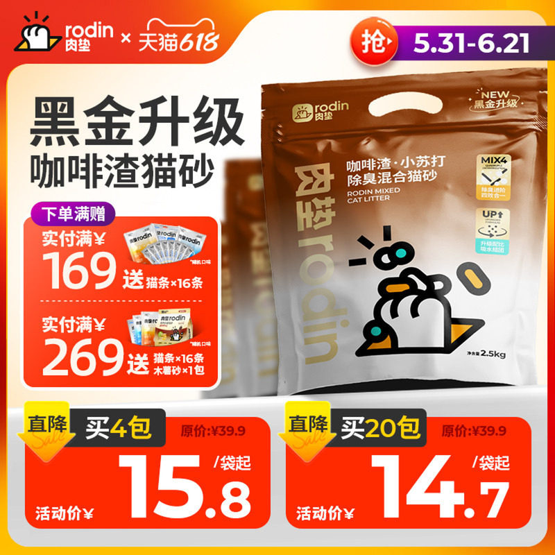肉垫咖啡渣升级款黑金豆腐混合猫砂除臭猫砂正品爆款升级猫砂