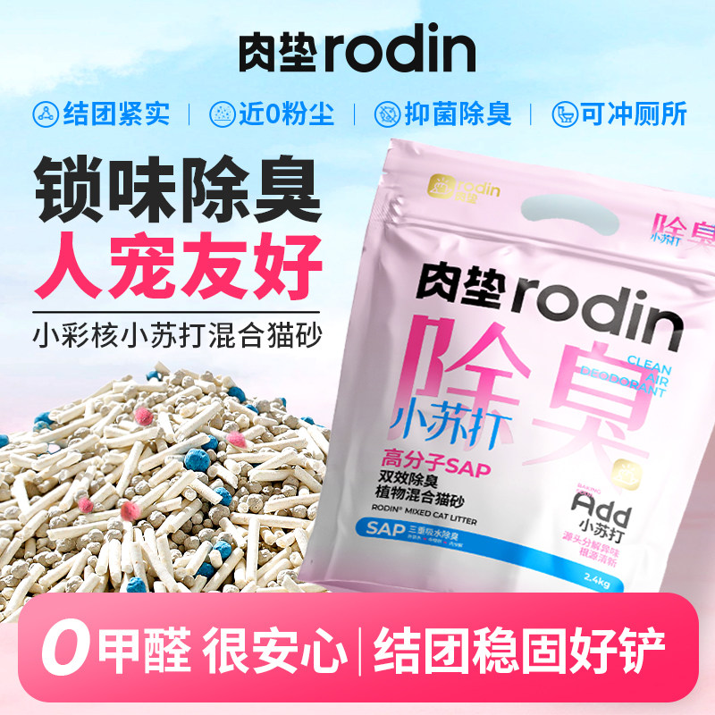 肉垫小彩核小苏打豆腐混合猫砂木薯猫砂除臭近无尘膨润土防臭猫砂