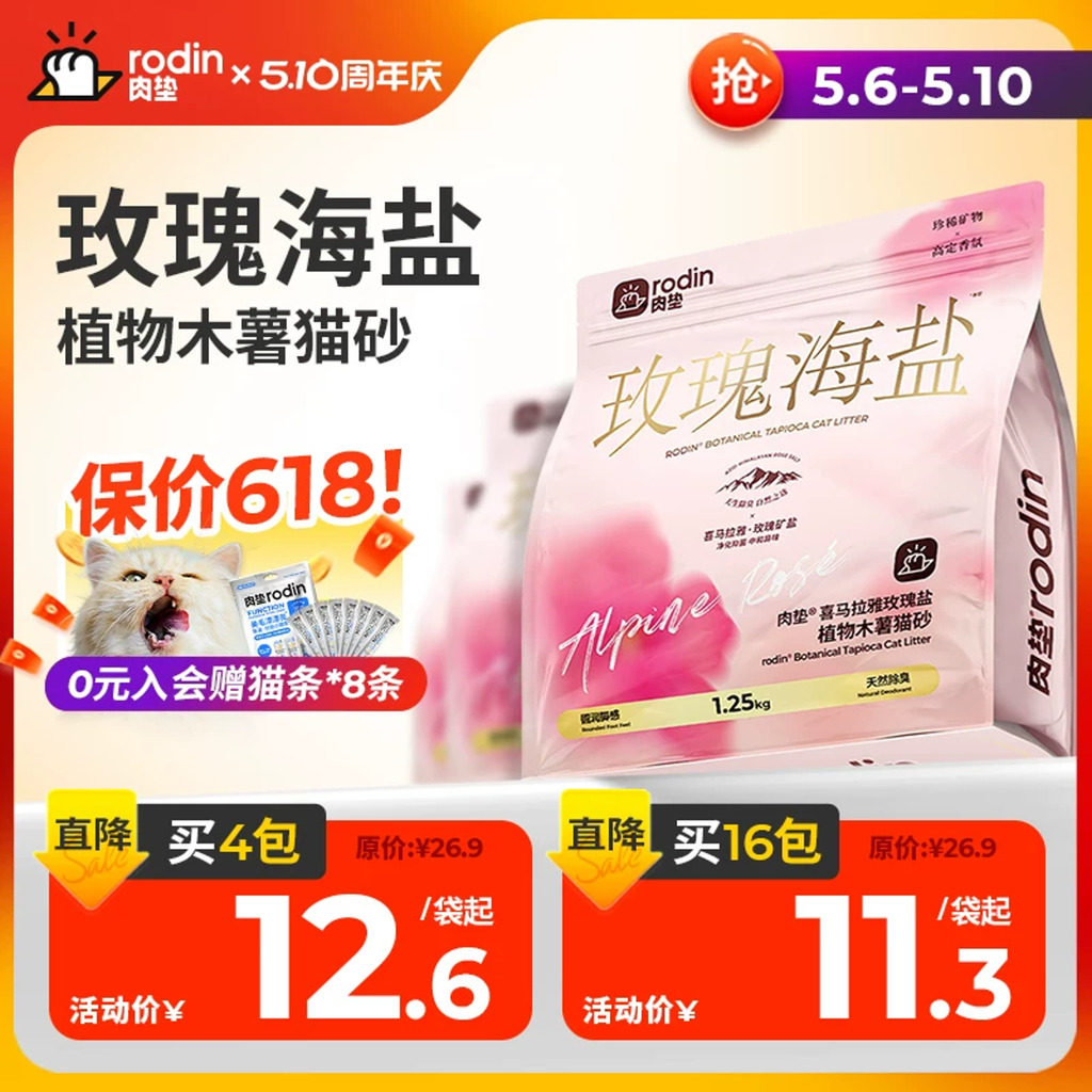 肉垫玫瑰海盐纯木薯猫砂豆腐沙除臭近无尘植物防臭混合膨润土