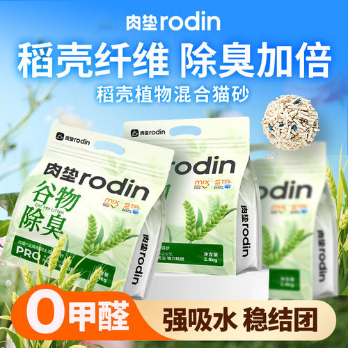 肉垫稻壳豆腐膨润土混合猫砂