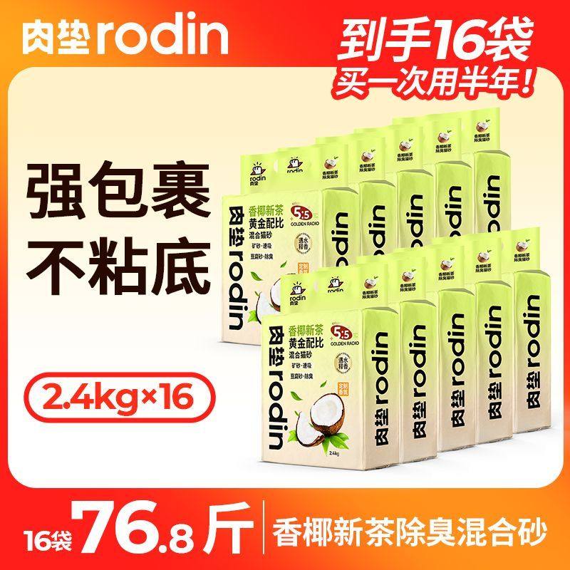 肉垫猫砂豆腐膨润土猫咪猫砂植物释香除臭猫砂结团快可冲厕所KJ