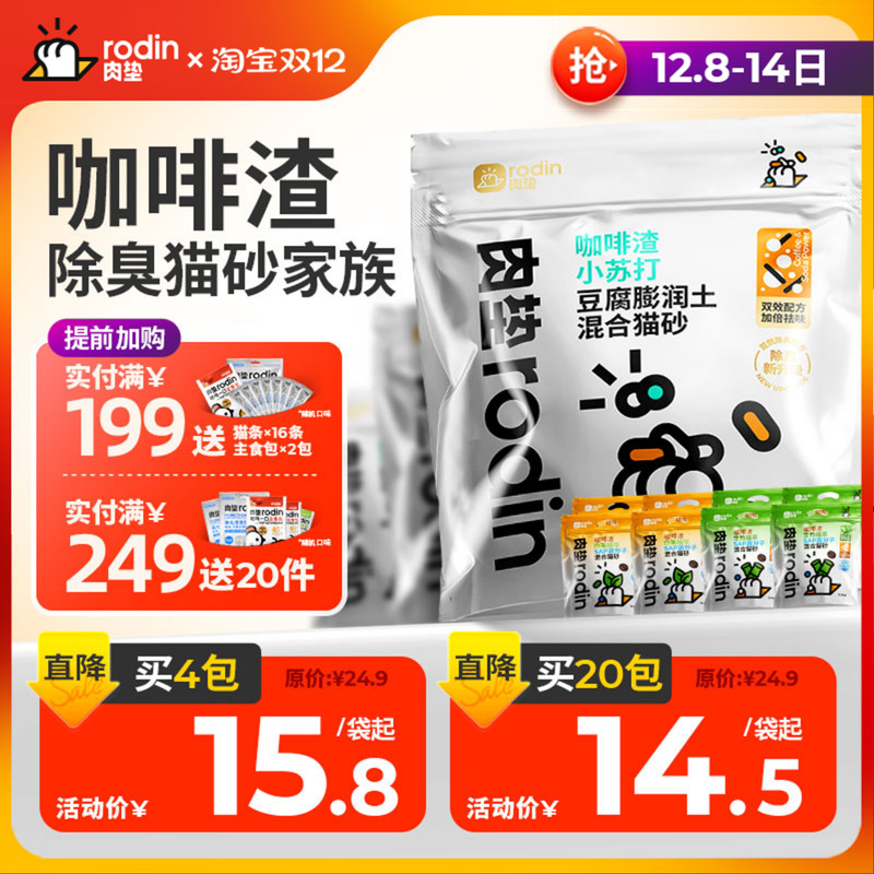 肉垫咖啡渣除臭低尘猫砂