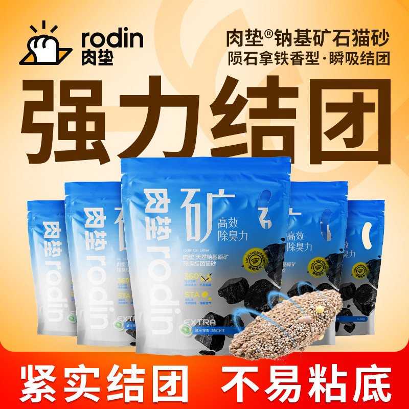 肉垫天然钠基矿砂4.5kg 9.9元 - 86线报