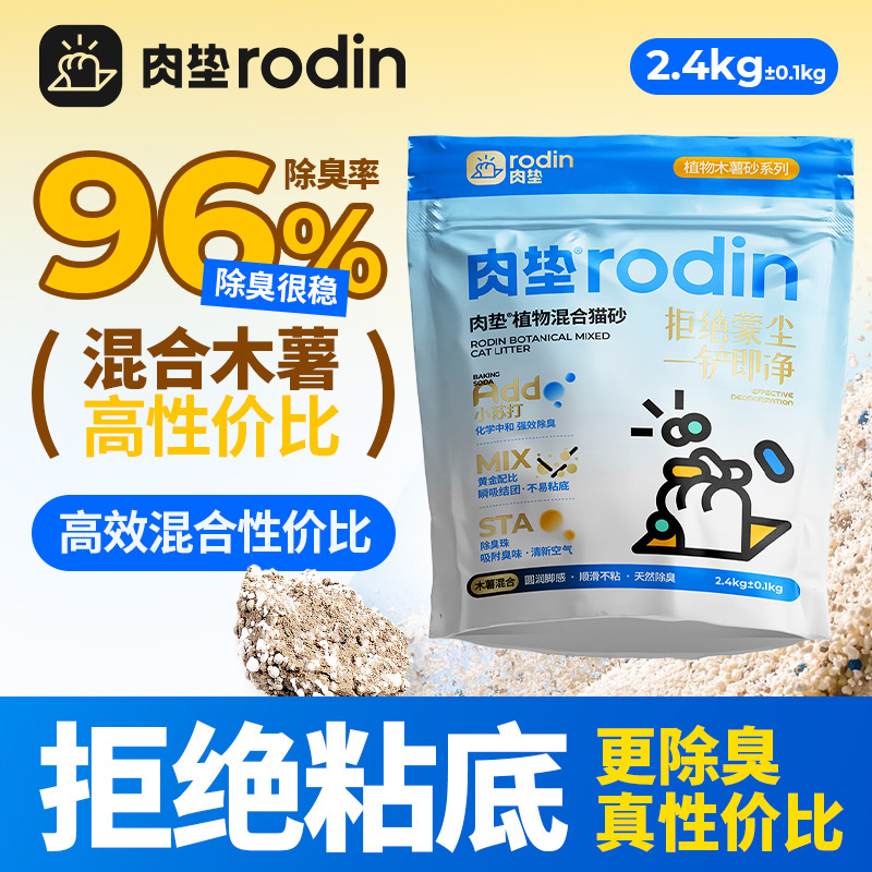 肉墊木薯貓砂豆腐混合砂除臭近無塵幼貓適用原味不易粘底貓砂