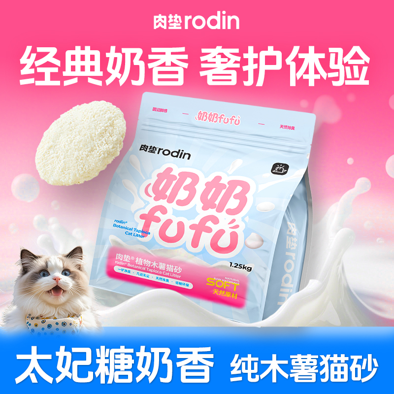 肉垫纯木薯砂奶里奶气低敏植物木薯猫砂除臭纯净近无尘不易粘底KJ