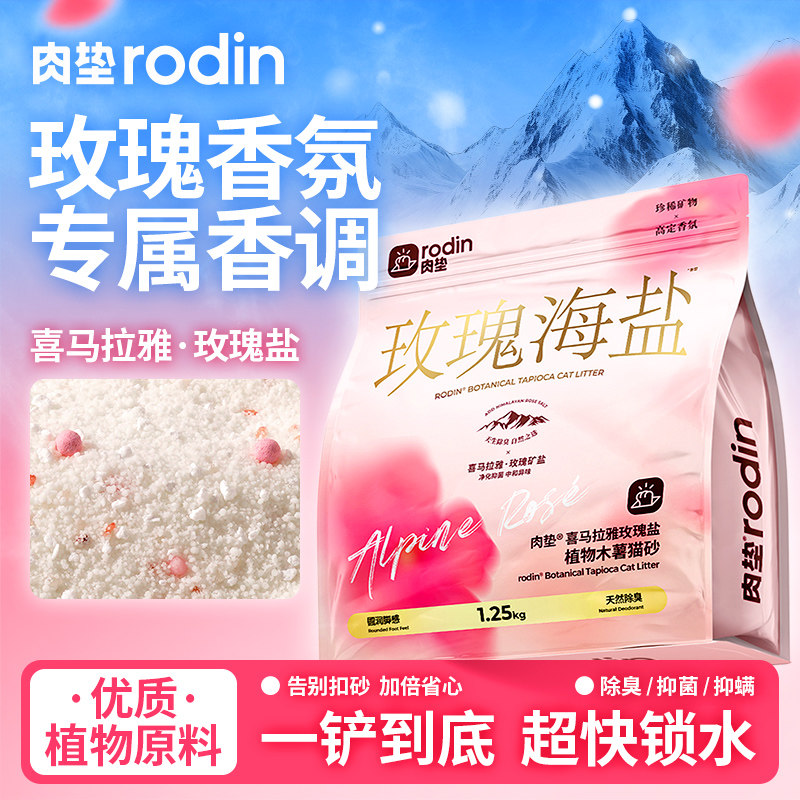 肉垫木薯猫砂豆腐沙除臭近无尘玫瑰海盐植物防臭猫砂结团紧实包邮