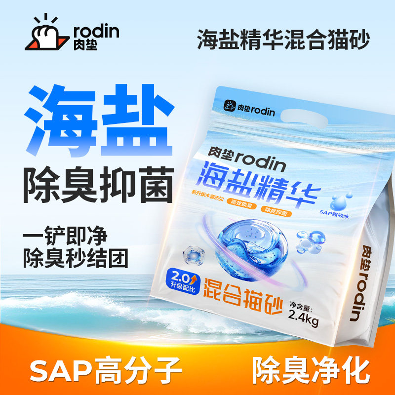 肉垫海盐木薯混合猫砂2.4kg*4 33.7元 - 86线报