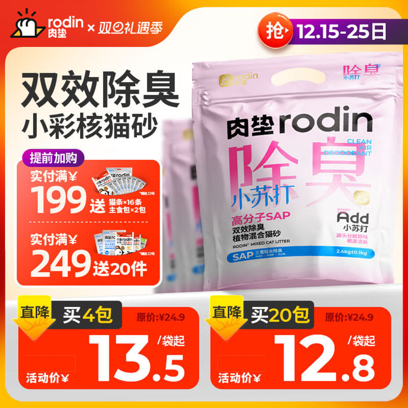 肉垫小彩核小苏打混合猫砂