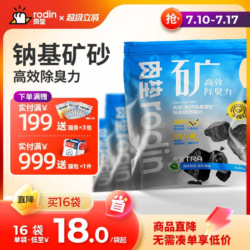 肉垫天然钠基矿砂4.5kg 8.6元 - 86线报