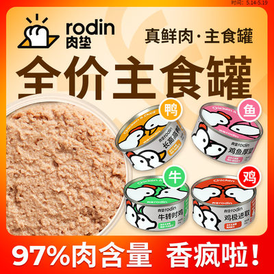 肉垫rodin成猫主食罐囤货装