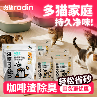包邮 肉垫 咖啡渣豆腐混合猫砂脚感舒适低尘净味除臭 除臭 省砂