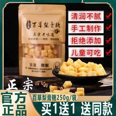 正宗老字号百草梨膏糖润喉纯正纯手工化痰咳止润肺官方旗舰店正品