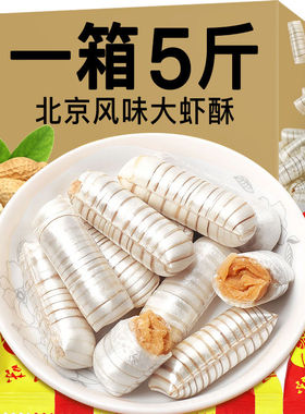 大虾酥糖老北京风味老式怀旧零食散装花生糖结婚庆喜糖果年货节
