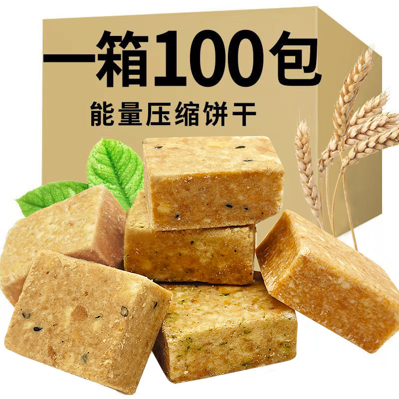 压缩饼干家庭应急代餐饱腹食品充饥储备干粮零食袋装多口味小包装