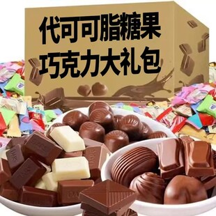 代可可脂巧克力糖果散装零食品块糖夹心混合口味整箱(代可可脂)
