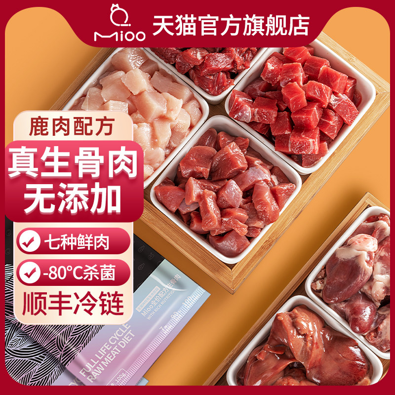 mioo生骨肉猫增肥发腮猫饭湿粮自制猫咪主食鲜肉牛肉幼猫宠物专用