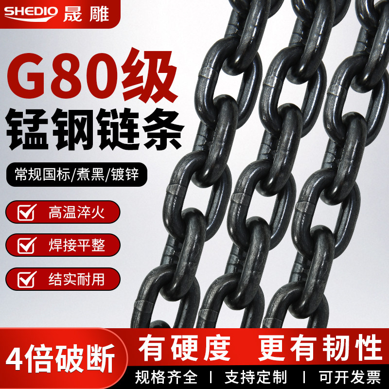 SHEDIOG80锰钢链条结实耐用