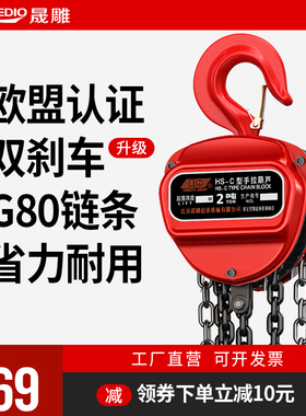 晟雕手拉葫芦1吨2吨3t吊葫芦5T6米手动铁葫芦高品质小型起重倒链