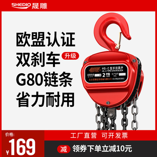 晟雕手拉葫芦1吨5t6米高品质小型