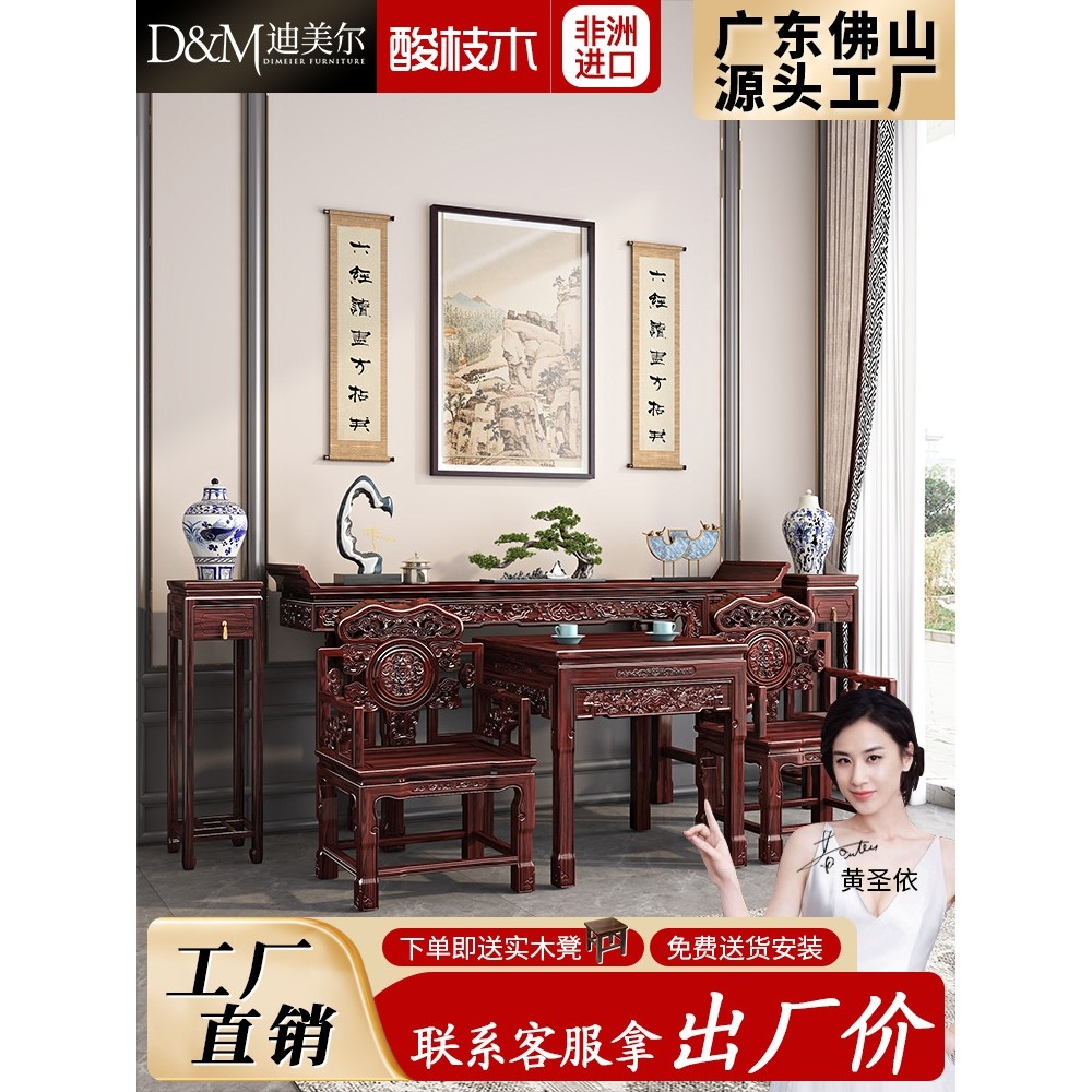 新中式实木供桌条案酸枝红木客厅八仙桌中堂六件套香案佛台四件套
