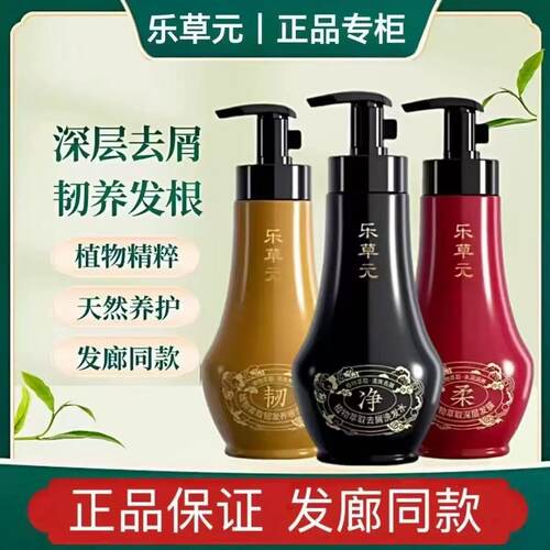 乐草元植物去屑控油强根洗发水