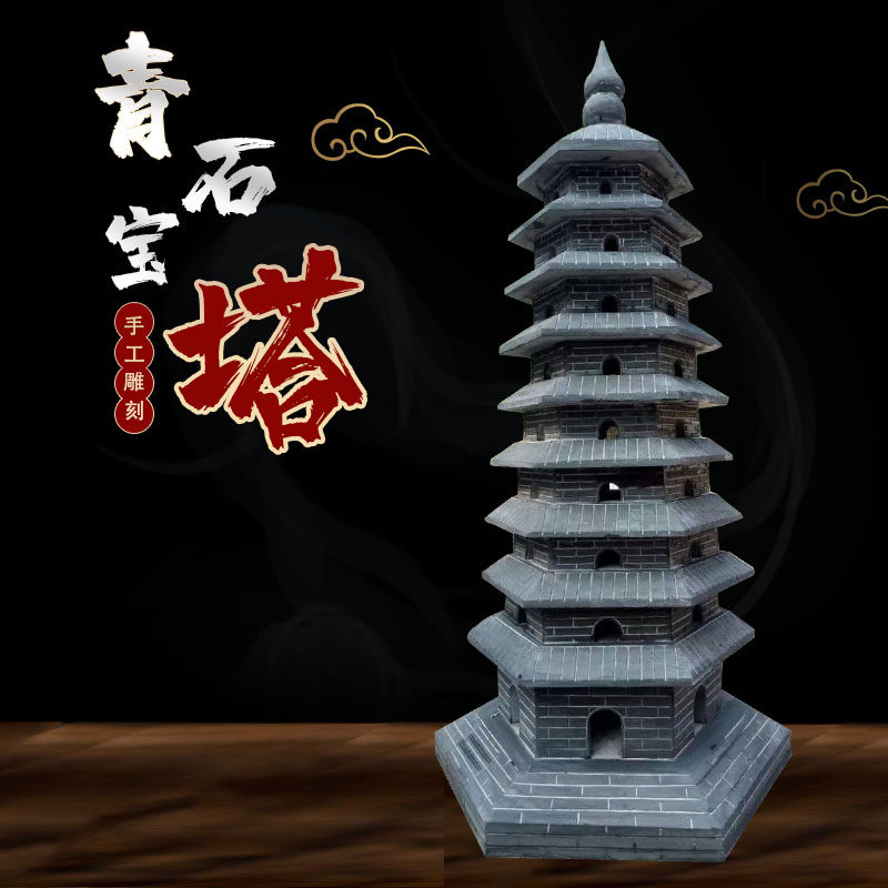 石塔青石镇宅塔摆件文昌塔石雕风水宝塔十三层小塔七层塔九层佛塔
