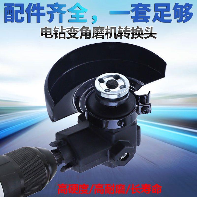 手电钻变角磨机电钻转换头打磨抛光切割通用接口转换套装配件工具