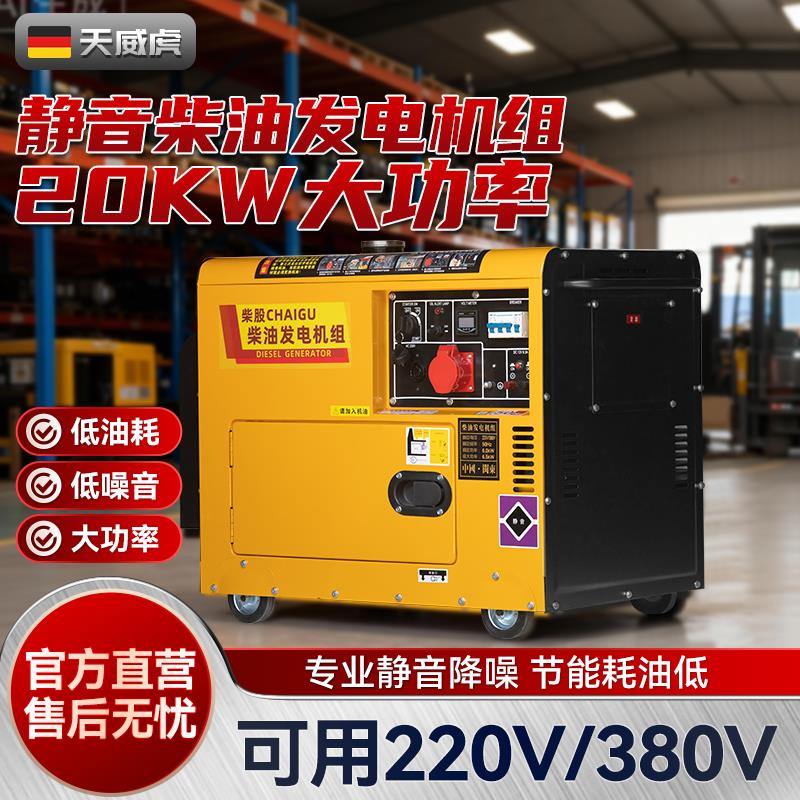 20kw柴油发电机220v家用户外小型3/5/8kW10千瓦380伏变频省油三相