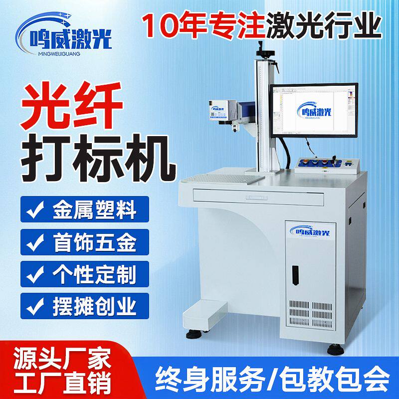 激光打标机光纤金属铭牌二氧化碳刻字塑料打码机紫外激光打标机