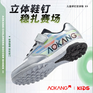 奥康儿童透气防滑TF碎钉足球训练比赛鞋6-12岁大童耐磨防滑男童鞋