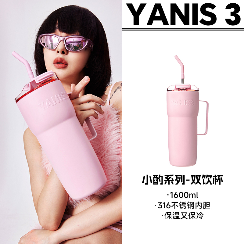 YANIS3大容量高颜值保温保冷杯