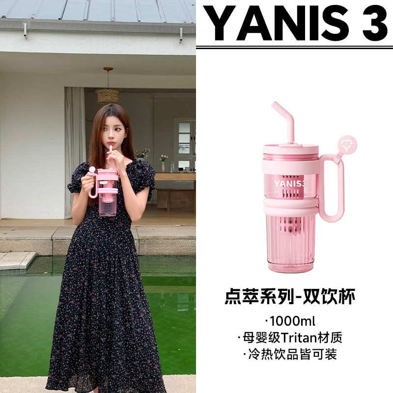 YANIS3双饮吸管杯茶水分离大容量冷萃杯高颜值防漏夏天便携随行杯
