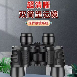 GLLHD保罗 望远镜专业级德国正品高清高倍歌舞剧演唱会便携式拍照