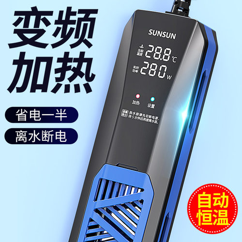 森森龙鱼缸加热棒变频自动恒温省电加温棒水族箱加温器智能加热棒