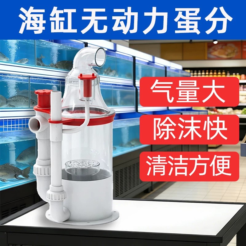 森森海缸蛋白质分离器海鲜缸无动力蛋分水产养殖海鲜池化氮器