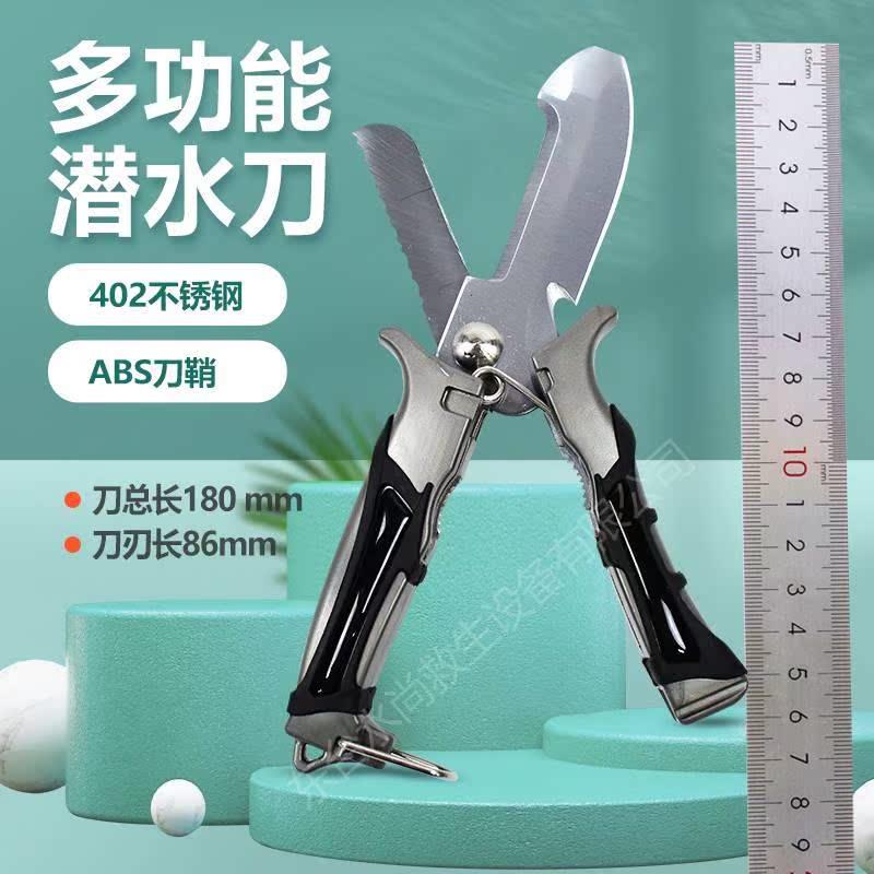 多功能水域救援刀 420不锈钢潜水剪刀2合1 随身逃生刀便携割绳刀