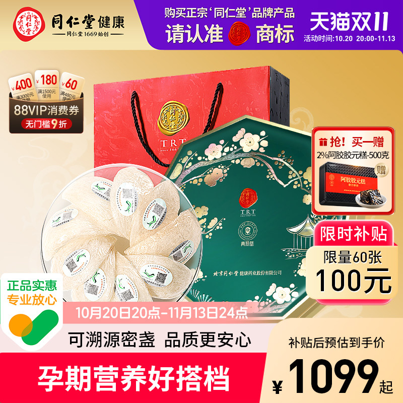 正宗同仁堂品牌北京同仁堂燕窝干盏孕妇滋养干燕窝礼盒节日礼盒