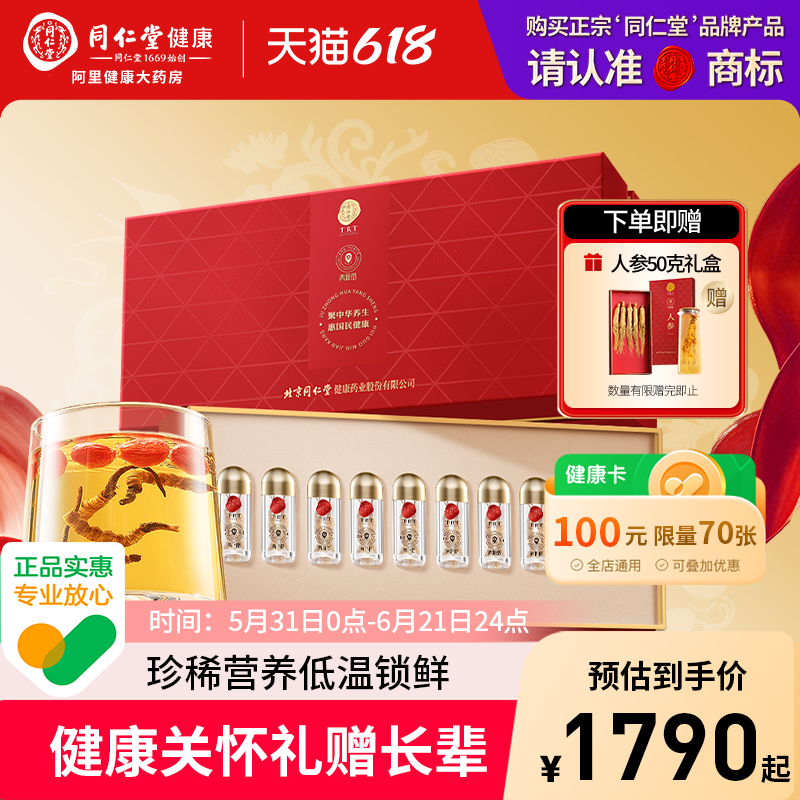 【端午礼盒】北京同仁堂冬虫夏草10g正品虫草礼盒送礼父亲节礼物