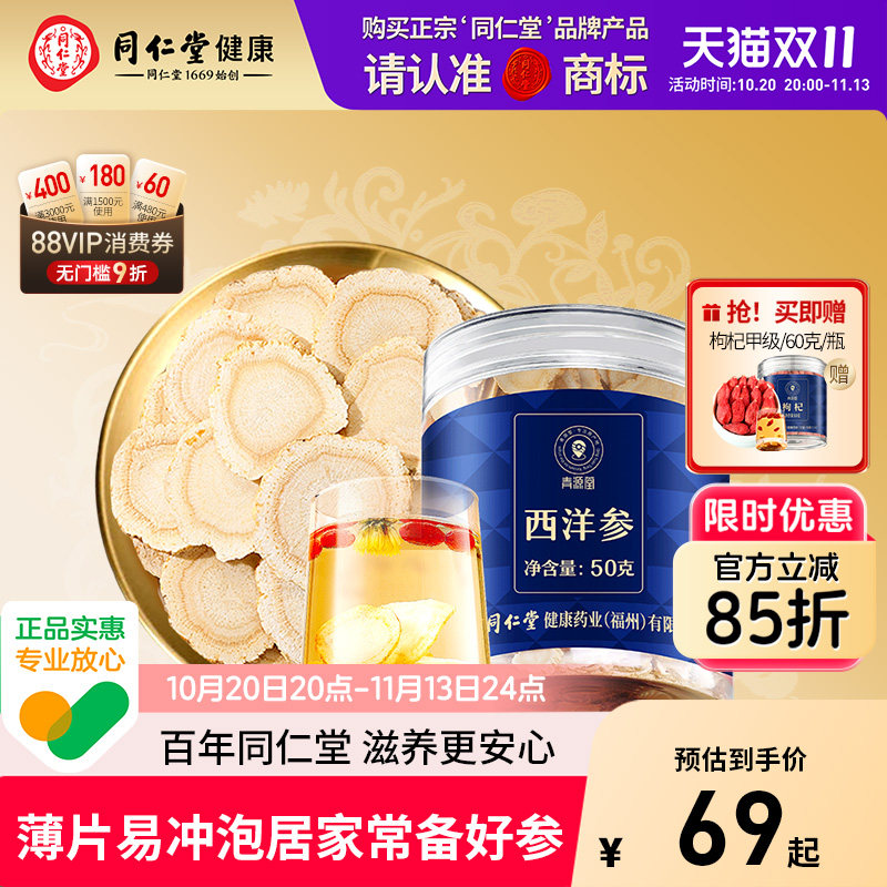 正宗同仁堂北京同仁堂西洋参250g花旗参补品自用送长辈佳品礼物
