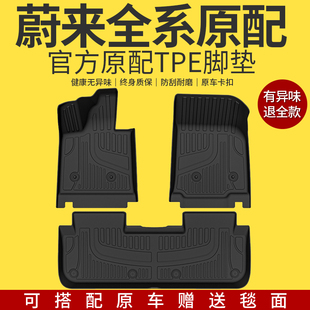 适用于26款蔚来ES6 ET5T EC6 ET5 ES7 ES8全包围TPE脚垫装饰新
