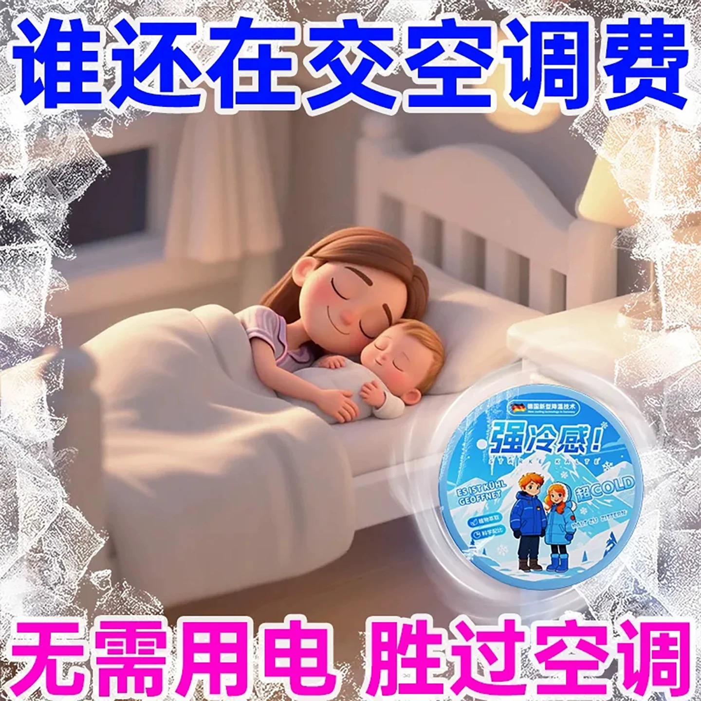 【一挂冰凉】隔热气降温挂件凉过空调无需通电不需电费冰凉膏新款