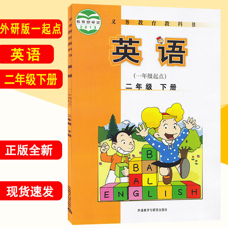 新华书店二年级英语 二年级英语下册 英语二年级下 二年级下册英语书