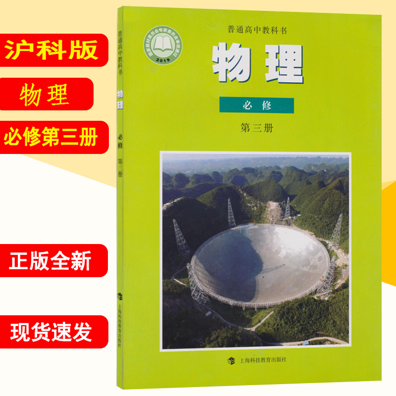 沪科版高二物理必修三