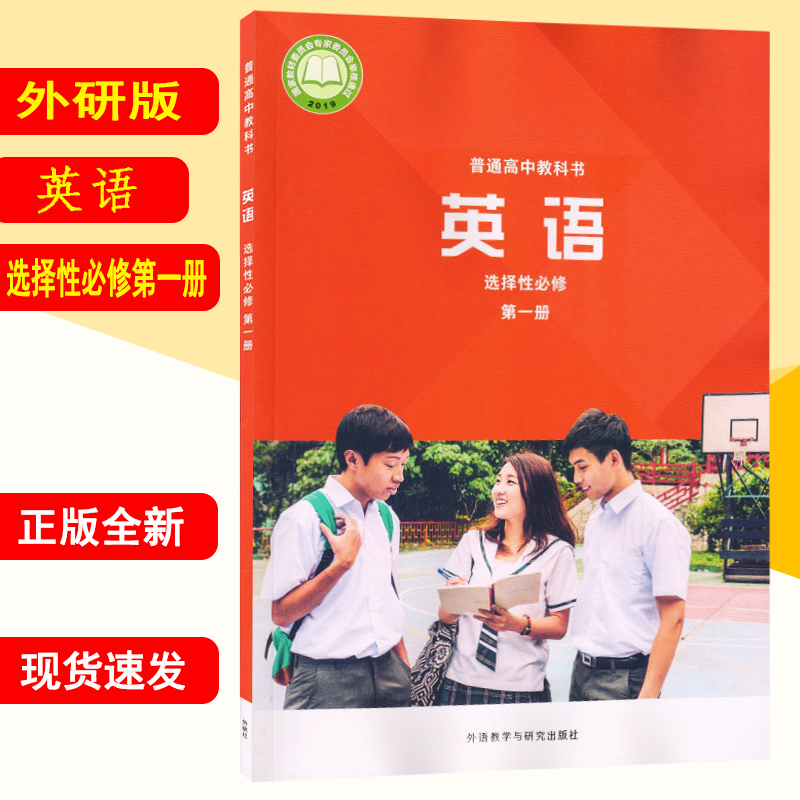 高中英语选择性必修一英语外研版